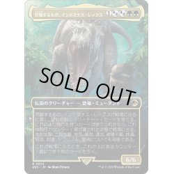 画像1: 【JPN】君臨するもの、インドミナス・レックス/Indominus Rex, Alpha[MTG_REX_0014R]