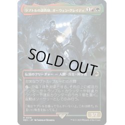 画像1: 【JPN】ラプトルの調教師、オーウェン・グレイディ/Owen Grady, Raptor Trainer[MTG_REX_0016R]