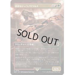 画像1: 【JPN】貪欲なティラノサウルス/Ravenous Tyrannosaurus[MTG_REX_0018R]