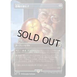 画像1: 【JPN】恐竜の遺伝子/Dino DNA[MTG_REX_0020R]