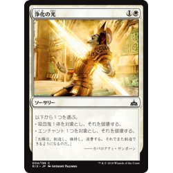 画像1: 【JPN】浄化の光/Cleansing Ray[RIX_004C]