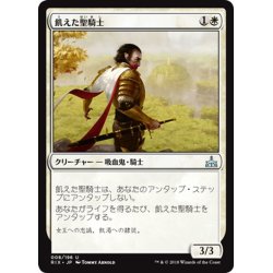 画像1: 【JPN】飢えた聖騎士/Famished Paladin[RIX_008U]