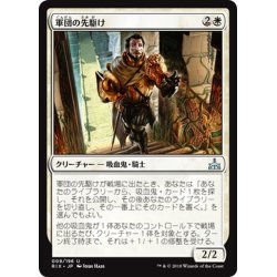 画像1: 【JPN】軍団の先駆け/Forerunner of the Legion[RIX_009U]