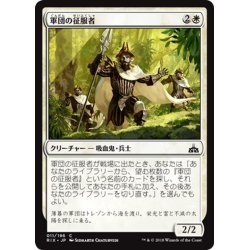 画像1: 【JPN】軍団の征服者/Legion Conquistador[RIX_011C]