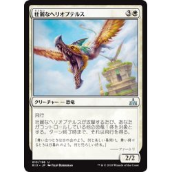 画像1: 【JPN】壮麗なヘリオプテルス/Majestic Heliopterus[RIX_013U]