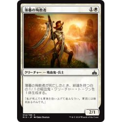 画像1: 【JPN】薄暮の殉教者/Martyr of Dusk[RIX_014C]