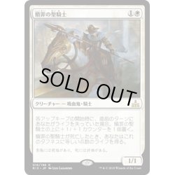 画像1: 【JPN】贖罪の聖騎士/Paladin of Atonement[RIX_016R]