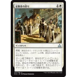 画像1: 【JPN】征服者の誇り/Pride of Conquerors[RIX_017U]