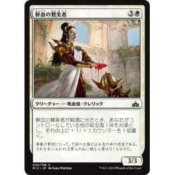 画像1: 【JPN】鮮血の賛美者/Sanguine Glorifier[RIX_020C]