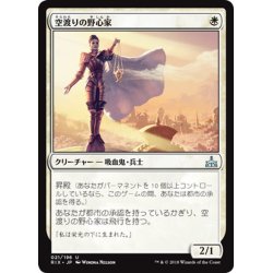 画像1: 【JPN】空渡りの野心家/Skymarcher Aspirant[RIX_021U]