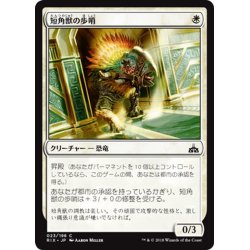 画像1: 【JPN】短角獣の歩哨/Snubhorn Sentry[RIX_023C]