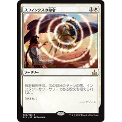 画像1: 【JPN】スフィンクスの命令/Sphinx's Decree[RIX_024R]