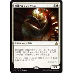 画像1: 【JPN】神殿アルティサウルス/Temple Altisaur[RIX_028R]