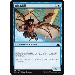 画像1: 【JPN】帆凧の海賊/Kitesail Corsair[RIX_041C]