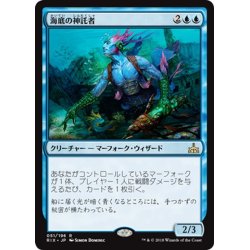 画像1: 【JPN】海底の神託者/Seafloor Oracle[RIX_051R]