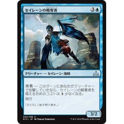 画像1: 【JPN】セイレーンの略奪者/Siren Reaver[RIX_054U]