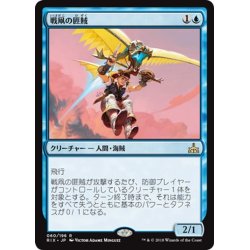 画像1: 【JPN】戦凧の匪賊/Warkite Marauder[RIX_060R]