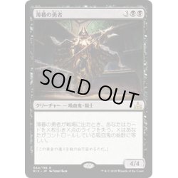 画像1: 【JPN】薄暮の勇者/Champion of Dusk[RIX_064R]