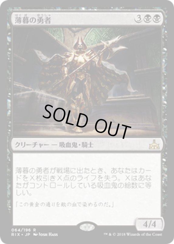 画像1: 【JPN】薄暮の勇者/Champion of Dusk[RIX_064R] (1)