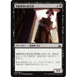 画像1: 【JPN】薄暮軍団の盲信者/Dusk Legion Zealot[RIX_070C]