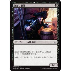 画像1: 【JPN】欲深い悪漢/Grasping Scoundrel[RIX_074C]