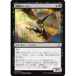 画像1: 【JPN】霊廟のハーピー/Mausoleum Harpy[RIX_078U]