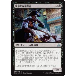 画像1: 【JPN】無慈悲な略奪者/Pitiless Plunderer[RIX_081U]