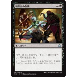 画像1: 【JPN】略奪者の急襲/Reaver Ambush[RIX_083U]