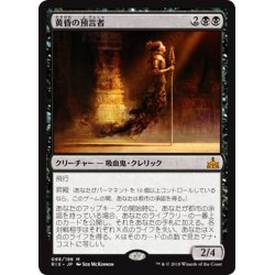 画像1: 【JPN】黄昏の預言者/Twilight Prophet[RIX_088M]