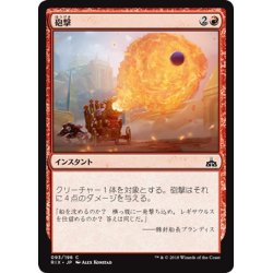 画像1: 【JPN】砲撃/Bombard[RIX_093C]