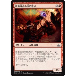 画像1: 【JPN】鉄面連合の掠め取り/Brazen Freebooter[RIX_095C]