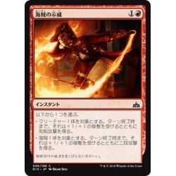 画像1: 【JPN】海賊の示威/Buccaneer's Bravado[RIX_096C]