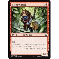 画像1: 【JPN】ゴブリンの先駆者/Goblin Trailblazer[RIX_105C]