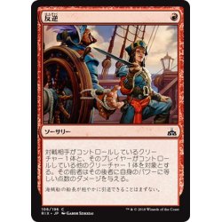 画像1: 【JPN】反逆/Mutiny[RIX_106C]