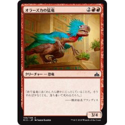 画像1: 【JPN】オラーズカの猛竜/Orazca Raptor[RIX_108Ｃ]