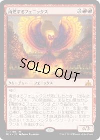 【JPN】再燃するフェニックス/Rekindling Phoenix[RIX_111M]