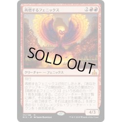 画像1: 【JPN】再燃するフェニックス/Rekindling Phoenix[RIX_111M]