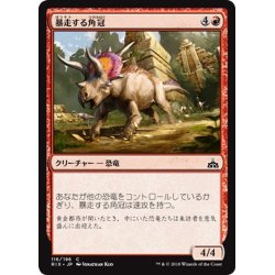 画像1: 【JPN】暴走する角冠/Stampeding Horncrest[RIX_116C]