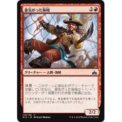 画像1: 【JPN】意気がった海賊/Swaggering Corsair[RIX_119C]