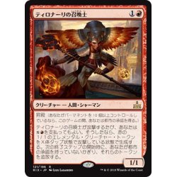 画像1: 【JPN】ティロナーリの召喚士/Tilonalli's Summoner[RIX_121R]