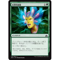 画像1: 【JPN】攻撃的衝動/Aggressive Urge[RIX_122C]