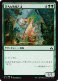 【JPN】巨大な戦慄大口/Colossal Dreadmaw[RIX_125C]