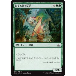 画像1: 【JPN】巨大な戦慄大口/Colossal Dreadmaw[RIX_125C]