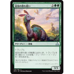 画像1: 【JPN】冠羽の群れ使い/Crested Herdcaller[RIX_126U]