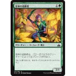 画像1: 【JPN】金林の追跡者/Giltgrove Stalker[RIX_131C]