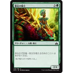 画像1: 【JPN】暴走の騎士/Knight of the Stampede[RIX_138C]