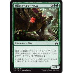 画像1: 【JPN】鬱蒼たるアルマサウルス/Overgrown Armasaur[RIX_141C]