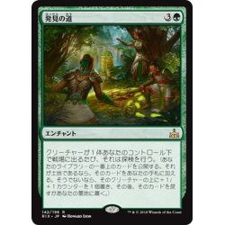 画像1: 【JPN】発見の道/Path of Discovery[RIX_142R]