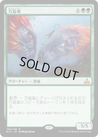 【JPN】万猛竜/Polyraptor[RIX_144M]