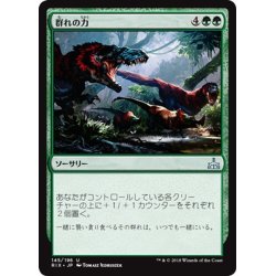 画像1: 【JPN】群れの力/Strength of the Pack[RIX_145U]